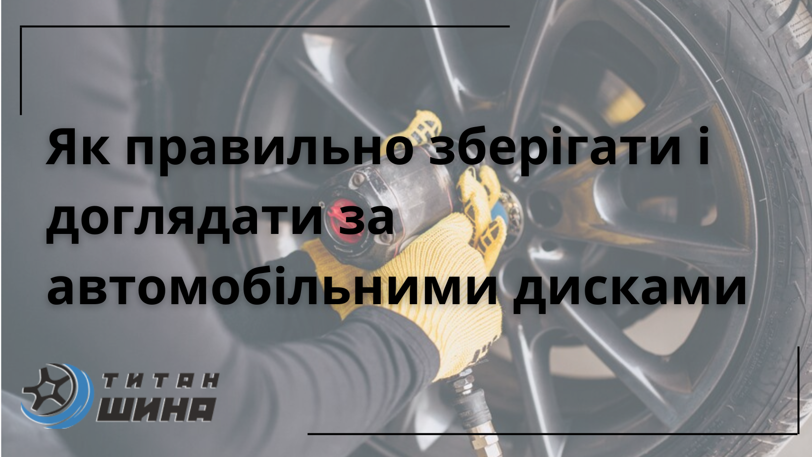 Уход за дисками автомобиля — как правильно ухаживать