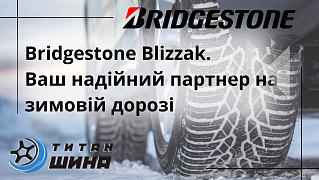 Bridgestone Blizzak: Ваш Надежный Партнер на Зимней Дороге