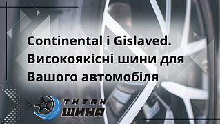Continental и Gislaved: Высококачественные Шины для Вашего Автомобиля