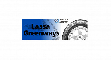 Lassa Greenways: Ваш шлях до 'Зеленої мобільності'